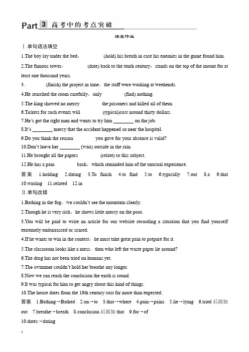 2018届高考英语第一轮课时训练3(课堂作业)(有答案)