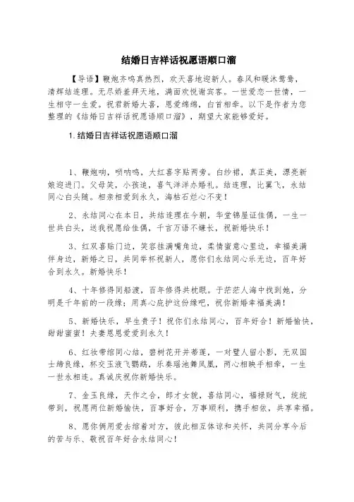 结婚日吉祥话祝福语顺口溜