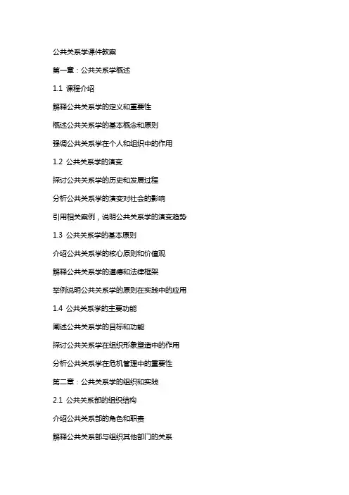 公共关系学课件教案