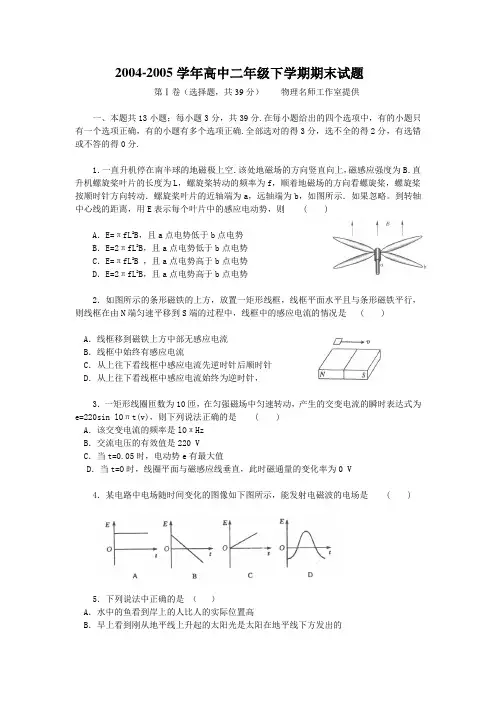 05年高二期末试卷