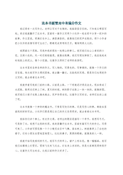 这本书挺管用中考满分作文