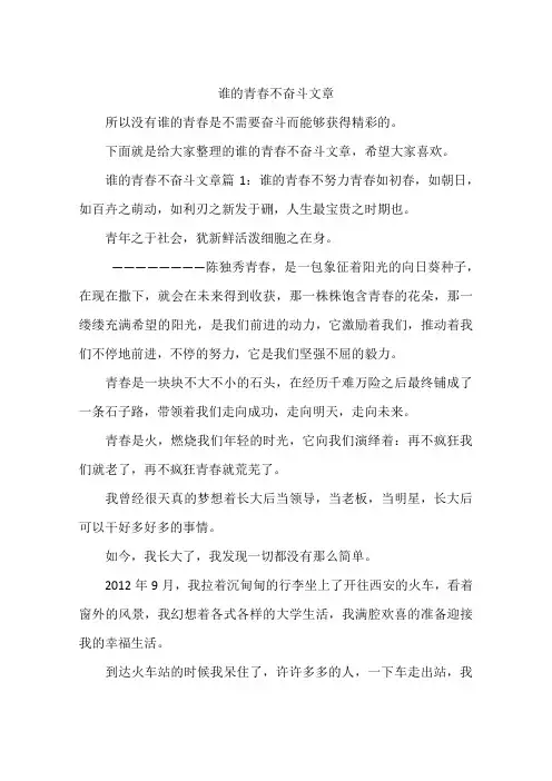 谁的青春不奋斗文章