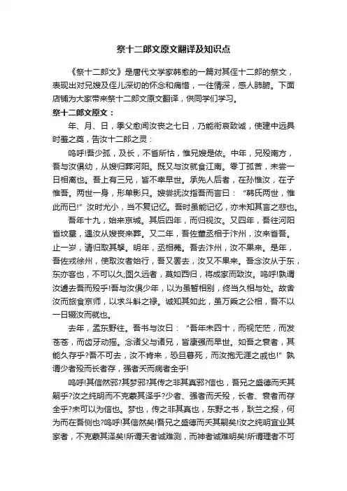 祭十二郎文原文翻译及知识点
