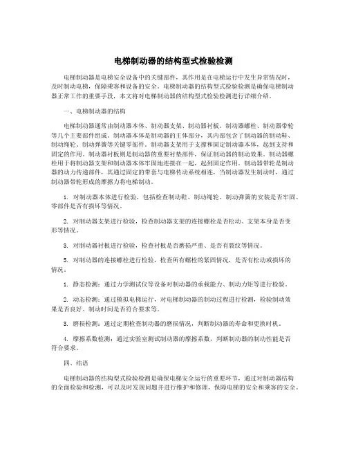 电梯制动器的结构型式检验检测