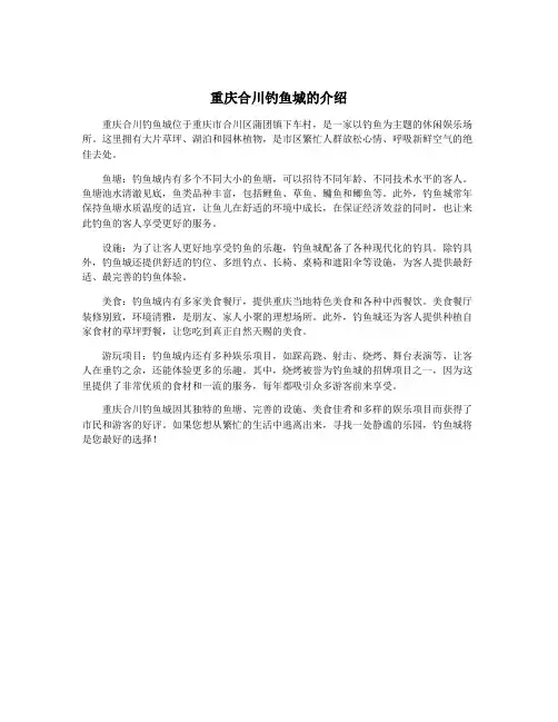 重庆合川钓鱼城的介绍