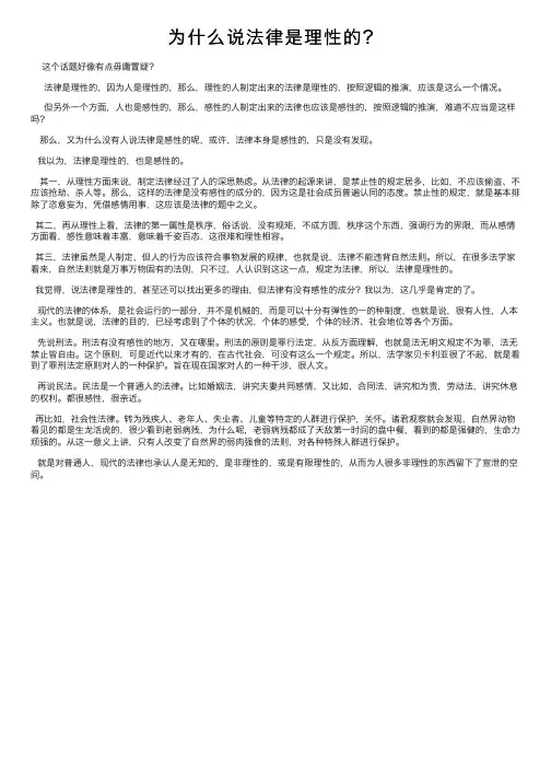为什么说法律是理性的？