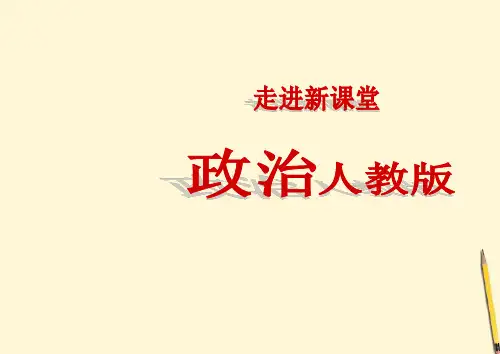 高中政治我们的民族精神人教版必修3