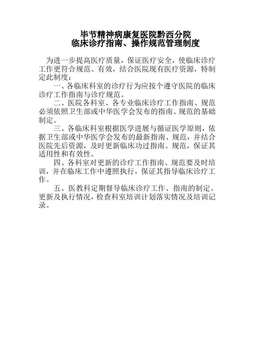 诊疗规范管理指南管理制度