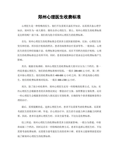 郑州心理医生收费标准