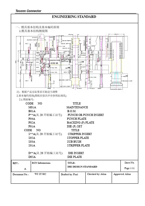 冲压模具设计手册