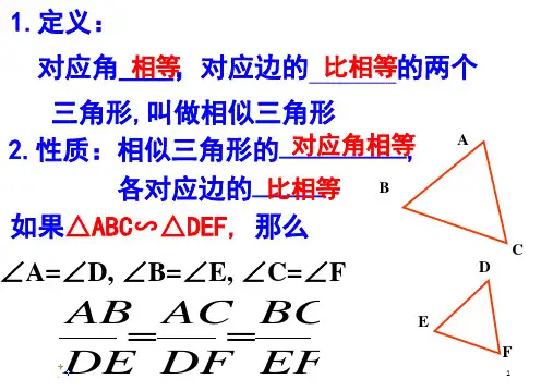 相似三角形的判定平行线法课堂PPT课件