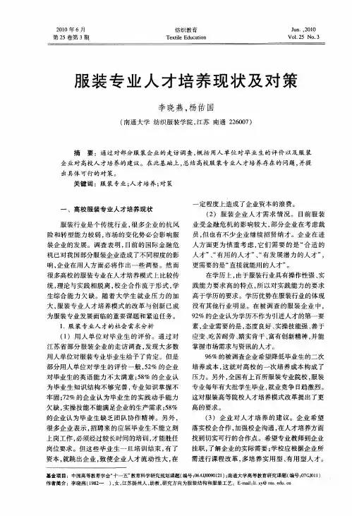 服装专业人才培养现状及对策