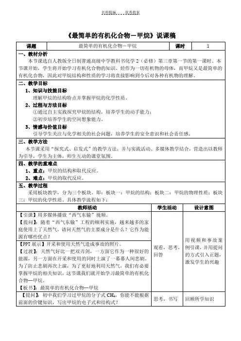 最简单的有机化合物─甲烷说课稿