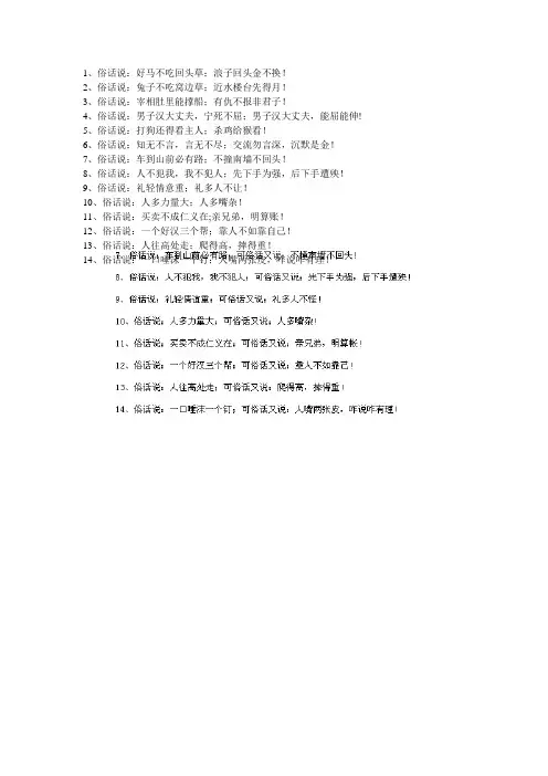 俗话说