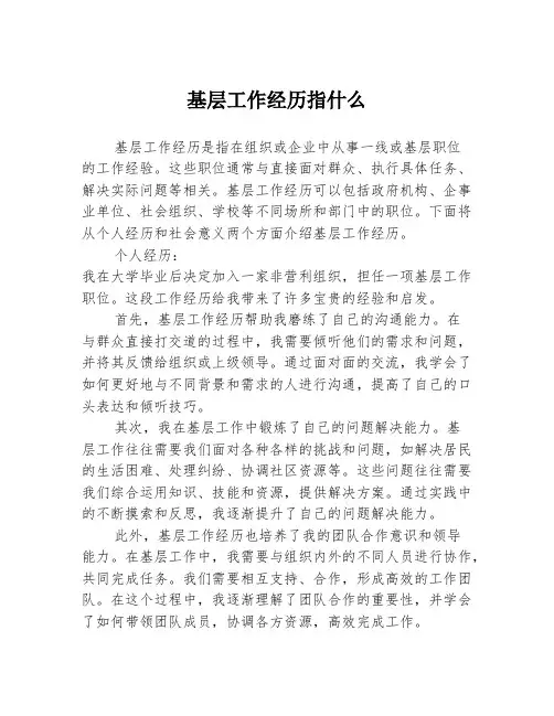 基层工作经历指什么