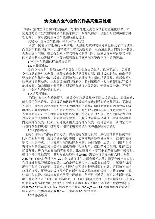 浅议室内空气检测的样品采集及处理