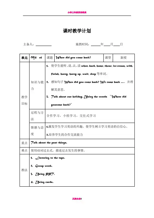 外研版小学新标准英语(三年级起)五年级上册教案 2