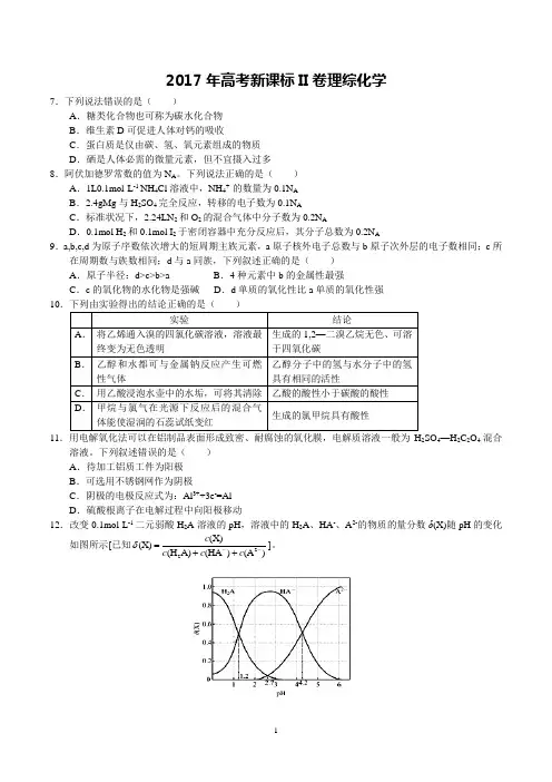 2017年高考课标卷II化学试题及答案高清word版