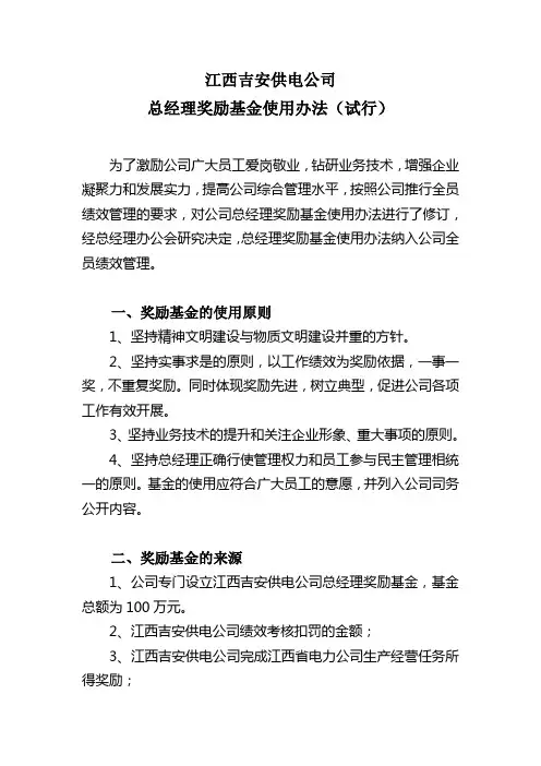 总经理奖励基金方法