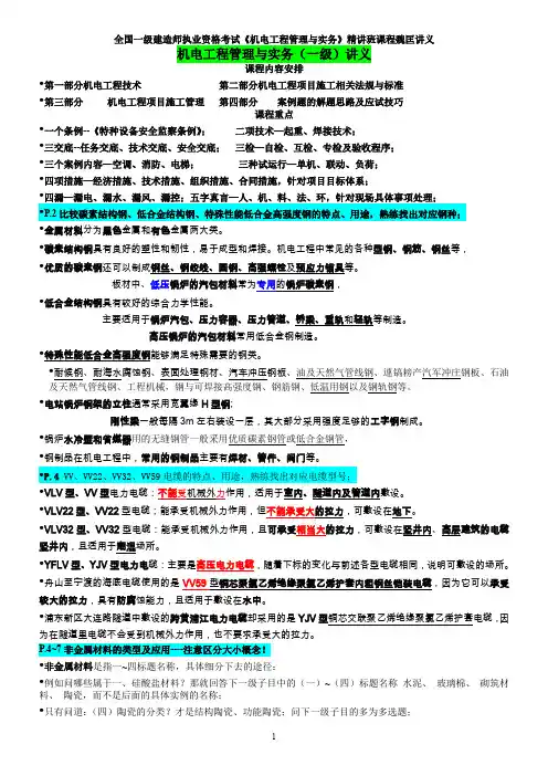 机电工程管理与实务(一级)讲义