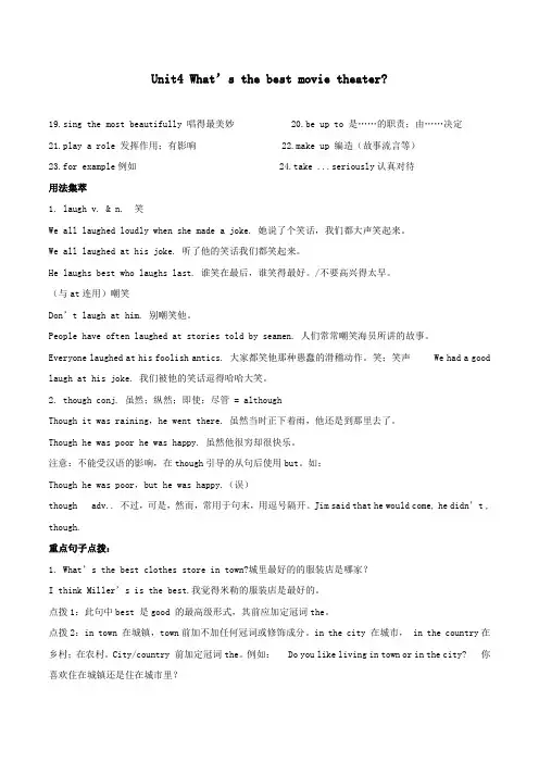 八年级英语上册Unit4What’sthebestmovietheater？基础知识必背手册(新版)人教新目标版