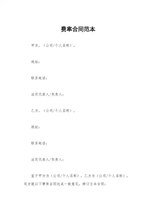 费率合同范本
