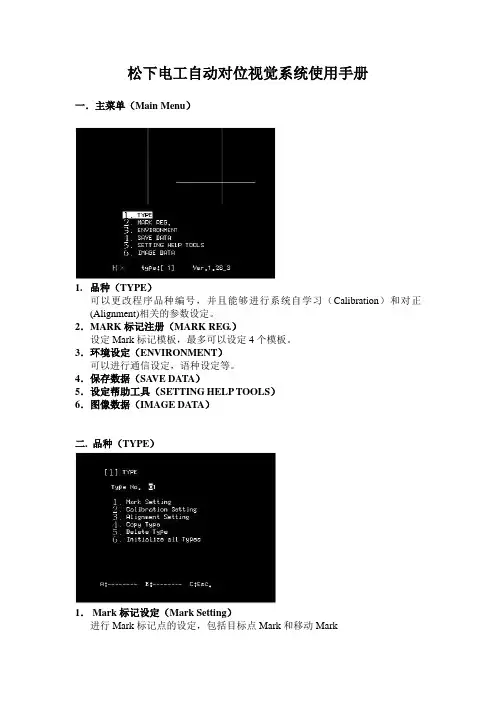 松下电工自动对位视觉系统使用手册