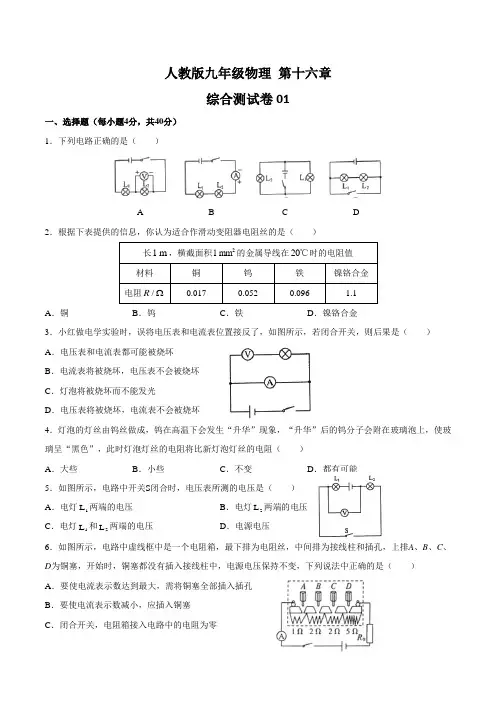 人教版九年级物理 第十六章综合测试卷三套含答案