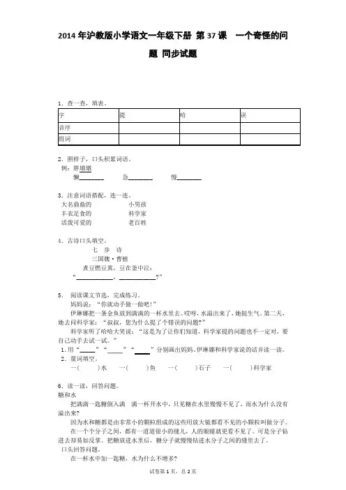 一年级下语文同步试题-一个奇怪的问题_沪教版