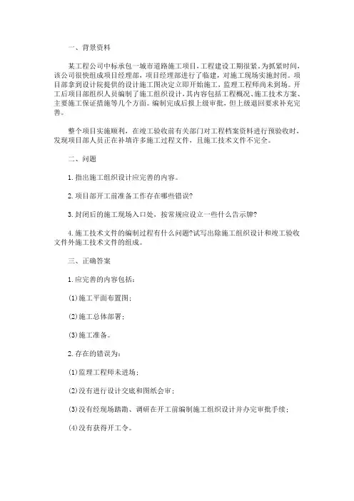 2020年二级建造师《市政工程》经典案例题及答案解析(最新)
