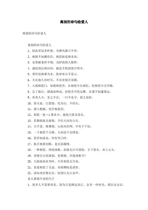 离别的诗句给爱人