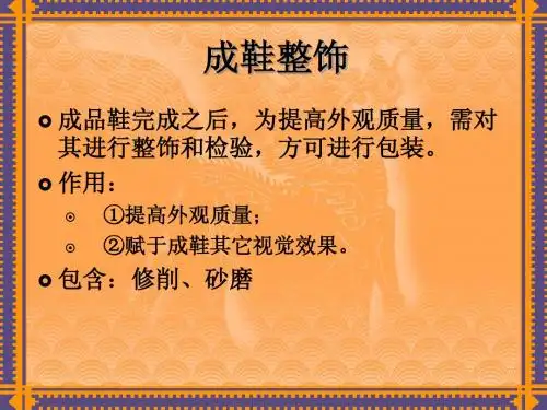 皮鞋工艺理论课20.成鞋整饰
