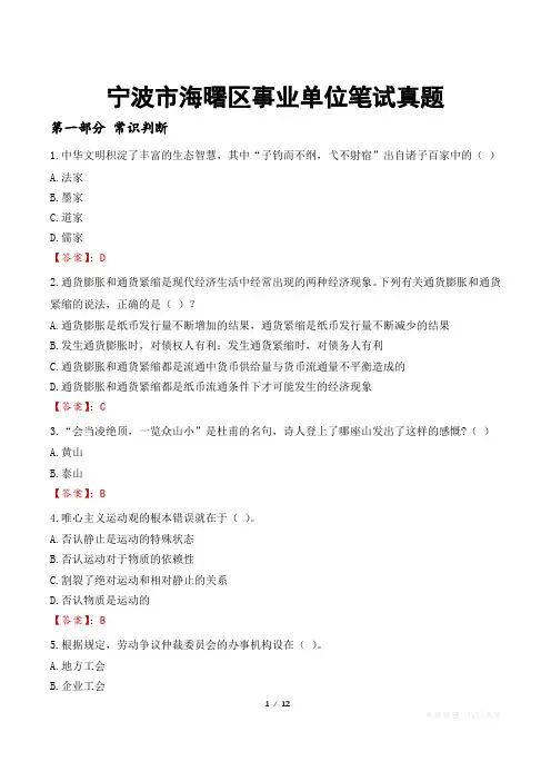 宁波市海曙区事业单位笔试真题