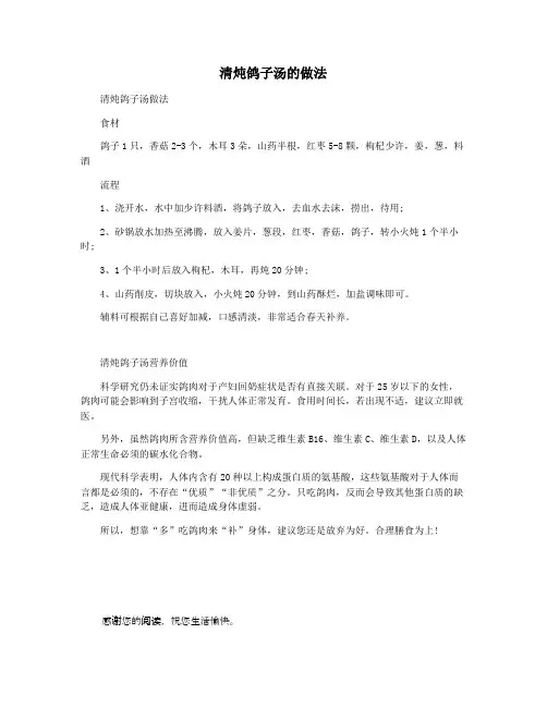 清炖鸽子汤的做法