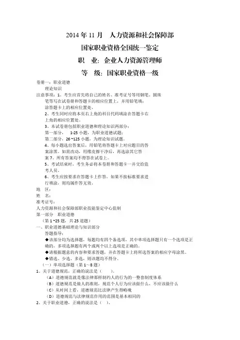 高级人力资源管理师理论真题及答案解析