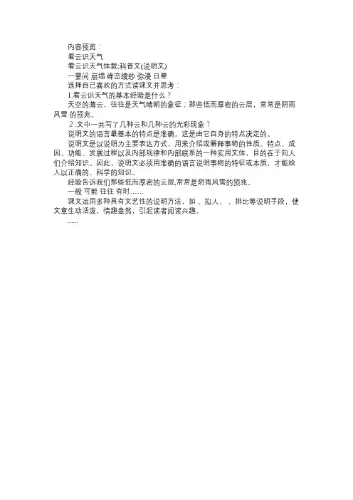 人教版七年级上册语文第17课《看云识天气》优秀课件.ppt