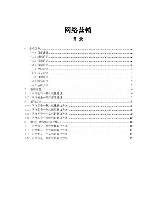 网络营销秘籍