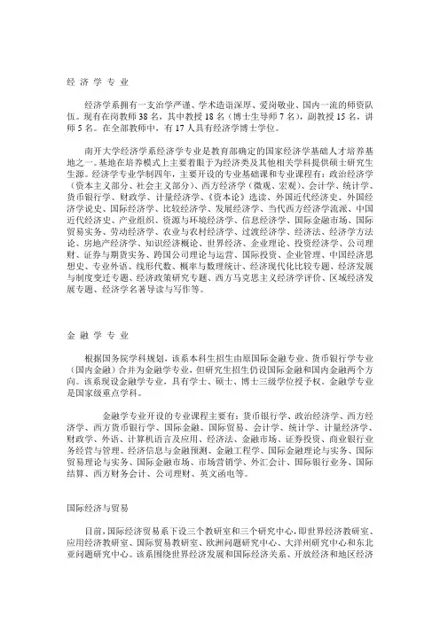 南开各专业开设课程