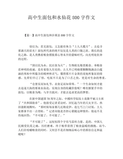 高中生面包和水仙花800字作文
