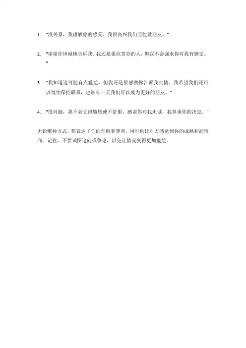女生说对你没感觉高情商回复