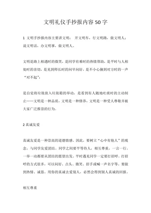 文明礼仪手抄报内容50字