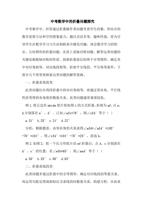 中考数学中折叠问题