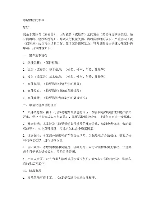 快速办理案件申请书范本