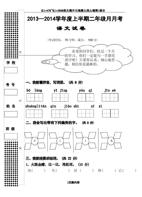 黄冈二年级语文测试卷