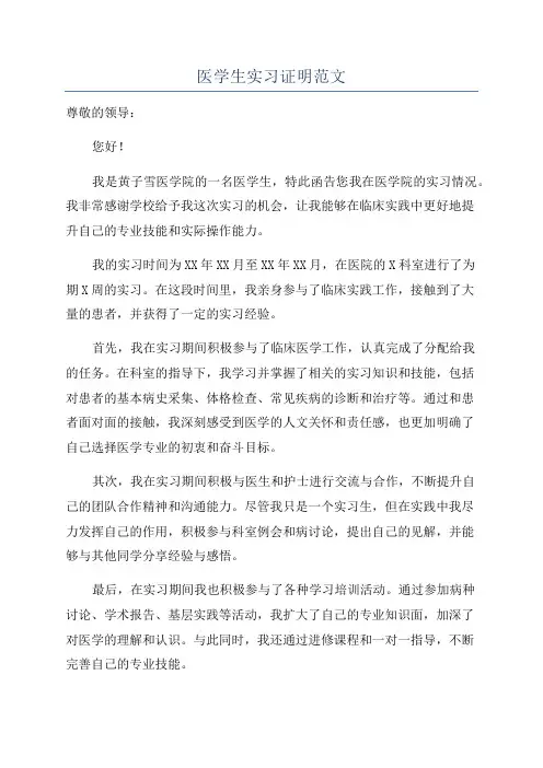 医学生实习证明范文