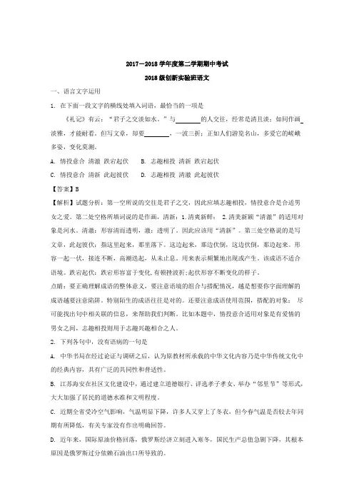 2017-2018学年江苏省南通市海安高级中学高一下学期期中考试(创新班)语文试题+Word版含解析