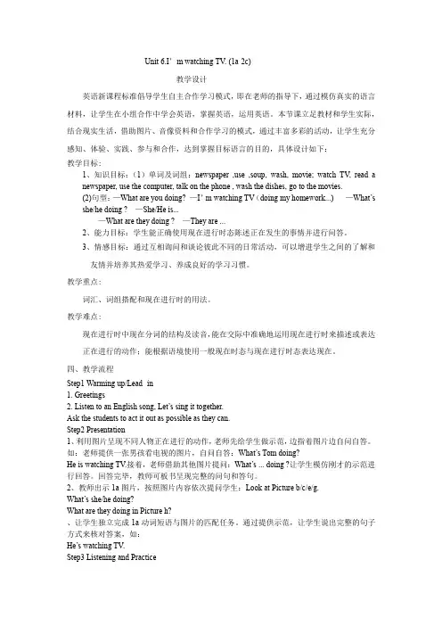 初中英语_Unit6.I'mwatchingTV教学设计学情分析教材分析课后反思