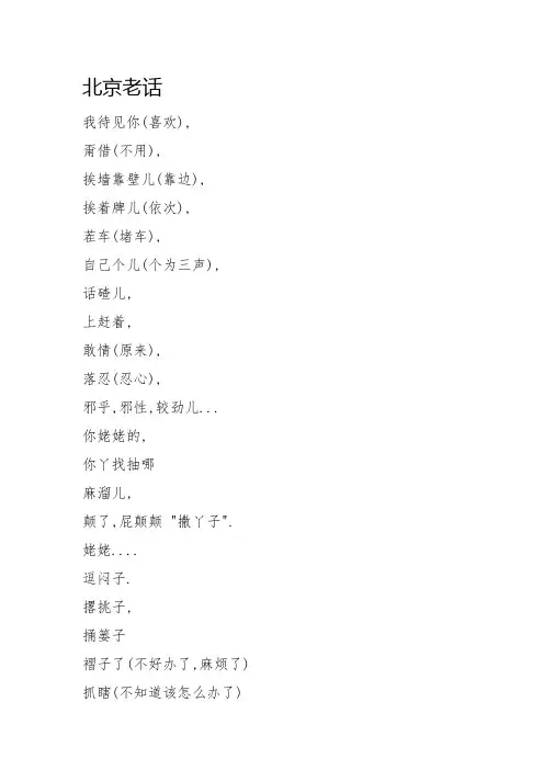 北京老话