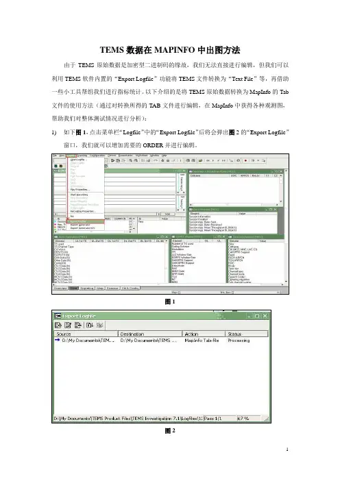 TEMS数据在MAPINFO中出图方法
