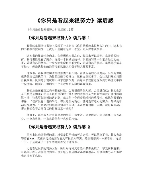 《你只是看起来很努力》读后感